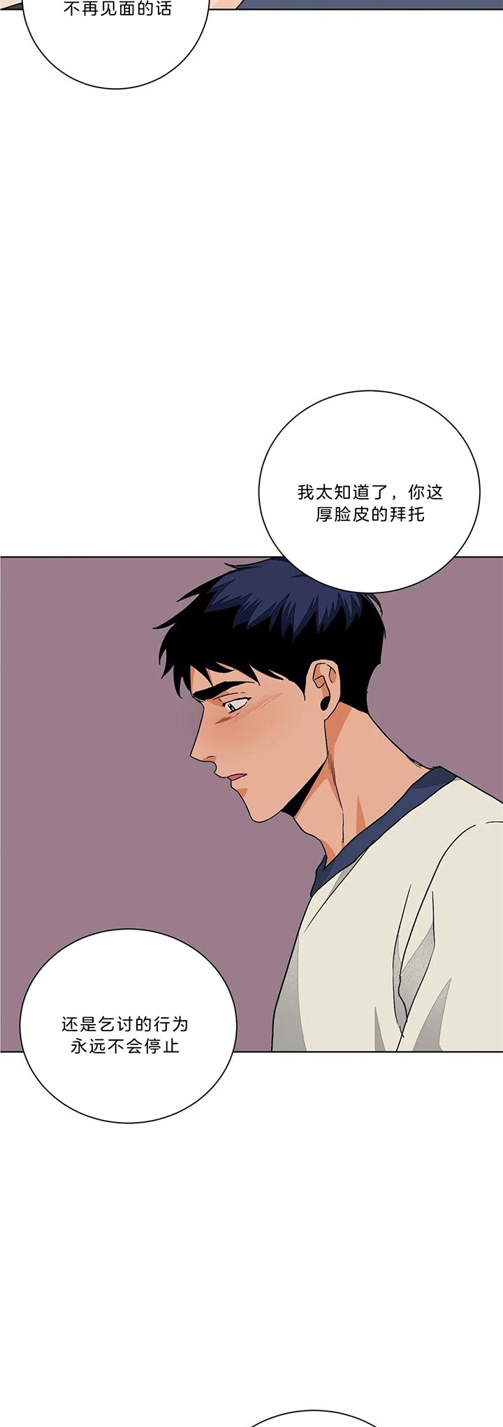 爱我吧，医生！漫画,第91话2图