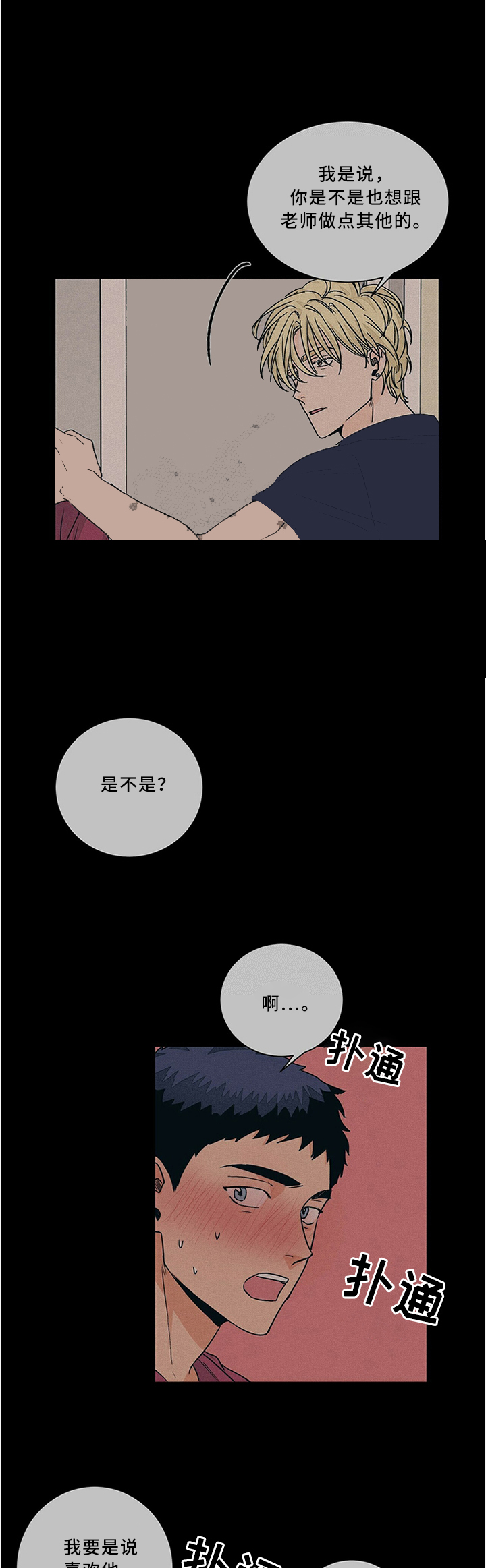 爱我吧医生免费完整版漫画,第73话2图