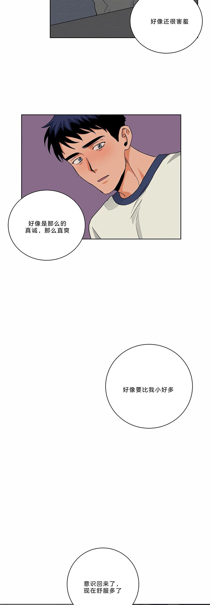 爱我吧医生漫画在哪看漫画,第89话1图