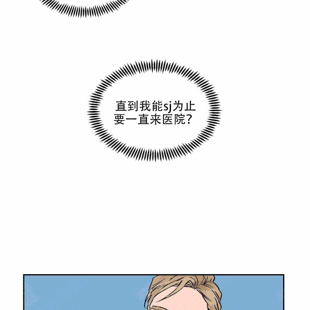爱我吧，医生！漫画,第10话1图
