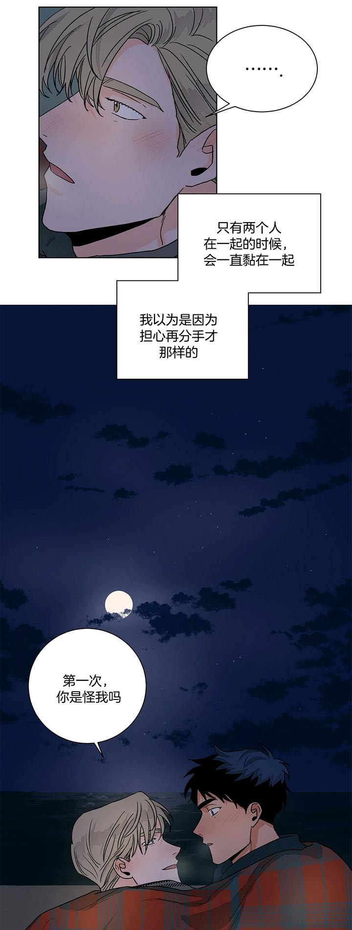 爱我吧，医生！漫画,第98话1图