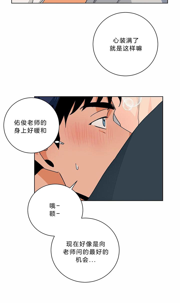 爱我吧医生漫画完整版21话漫画,第92话2图