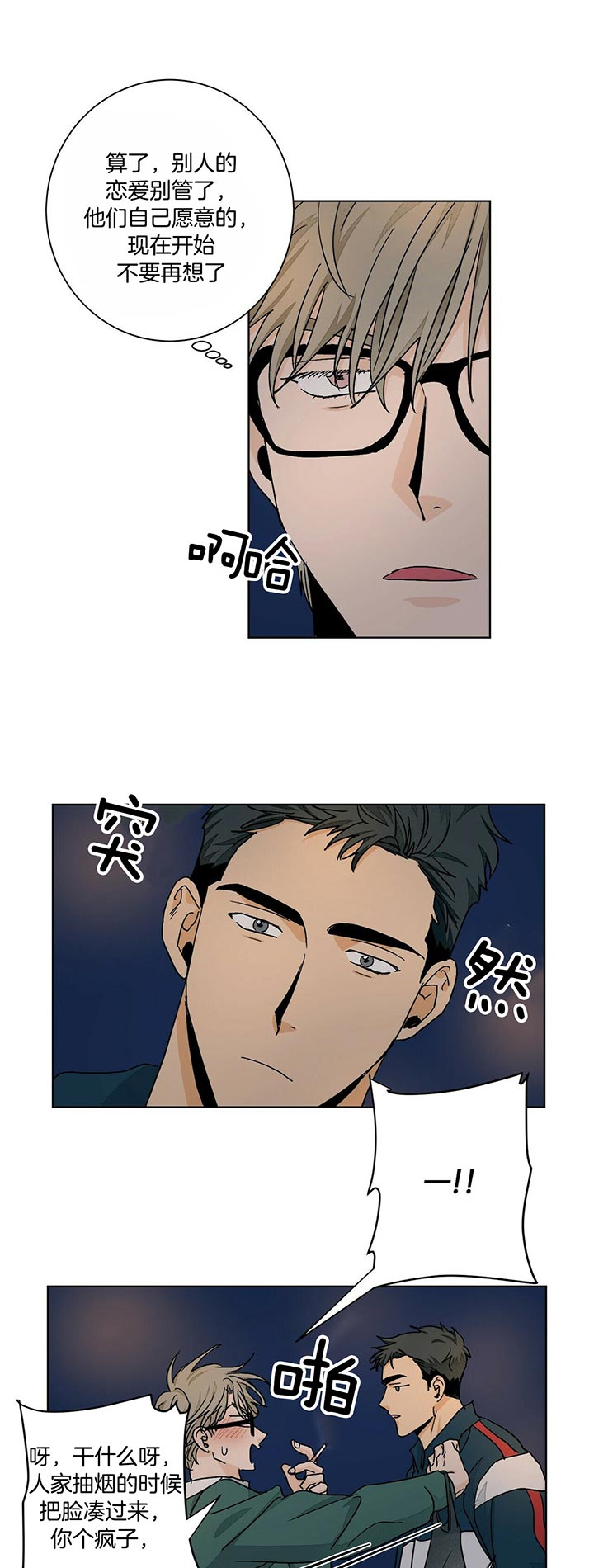 爱我吧医生漫画在哪看漫画,第97话2图