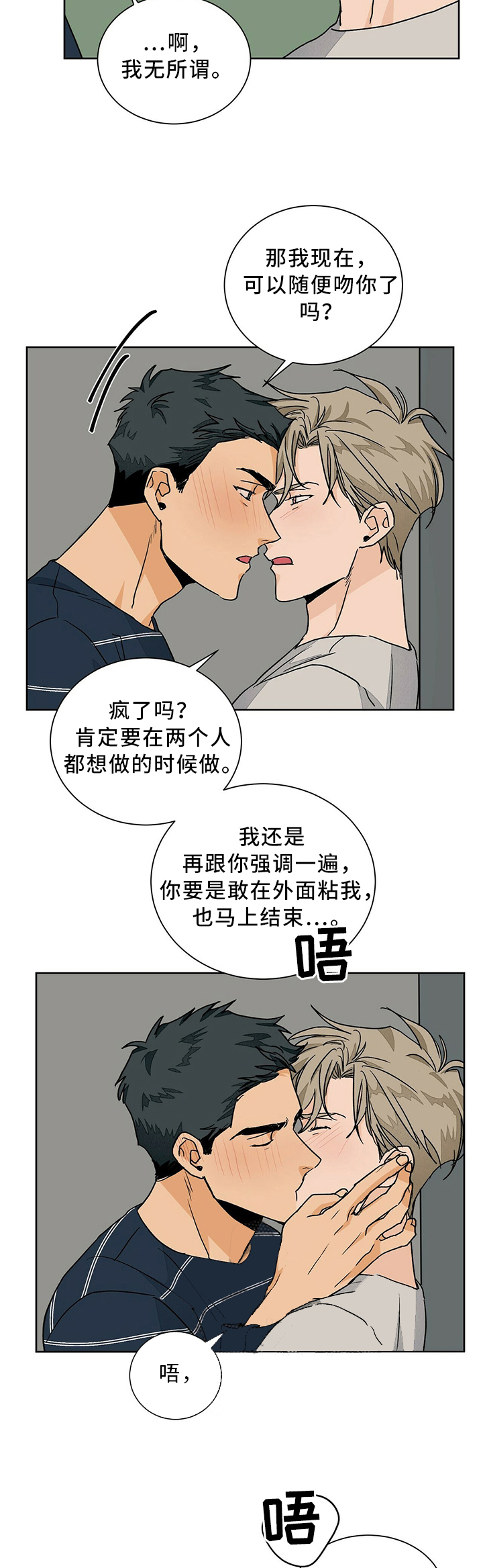 爱我吧医生漫画免费下拉漫画,第68话2图