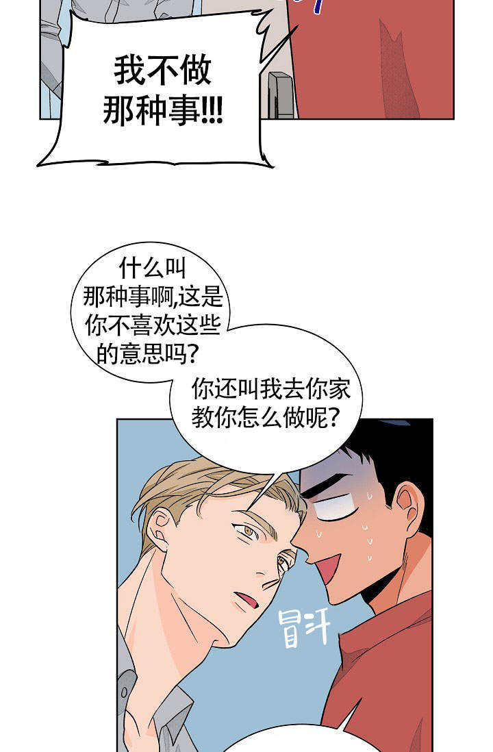 爱我吧，医生！漫画,第50话2图