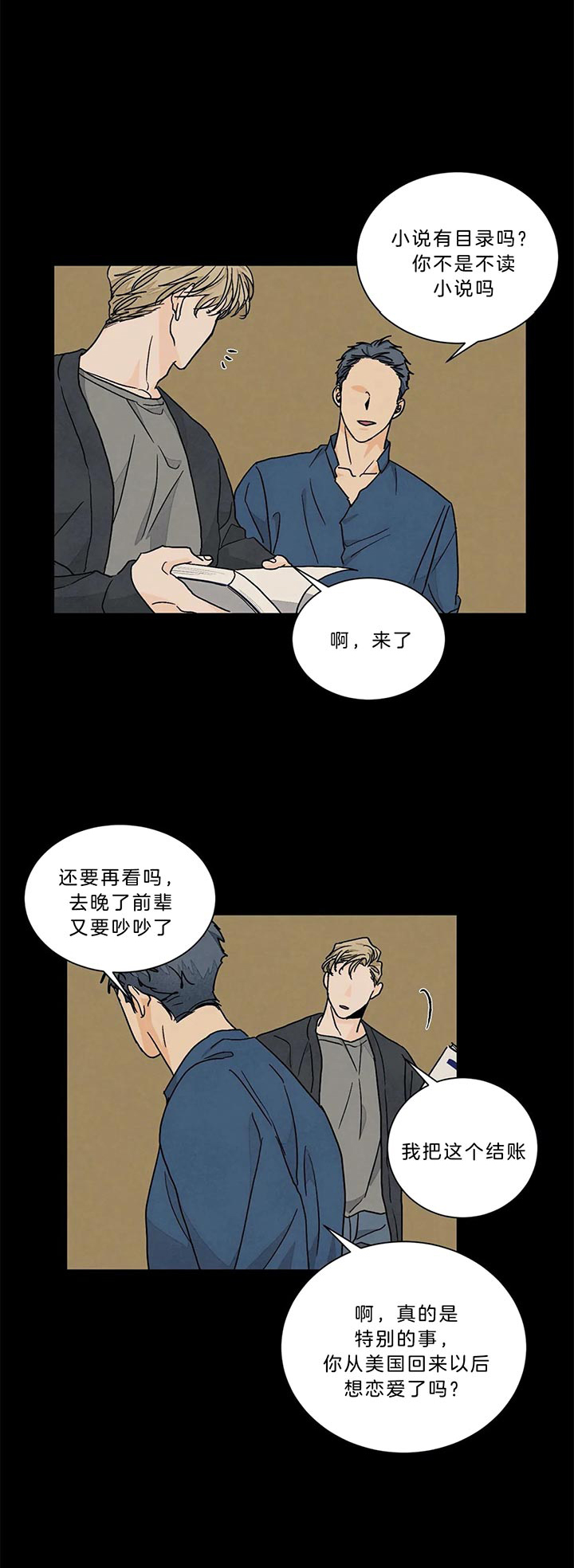 爱我吧，医生！漫画,第90话1图