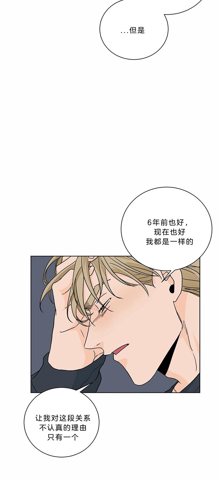 爱我吧医生漫画免费完整版漫画,第91话1图