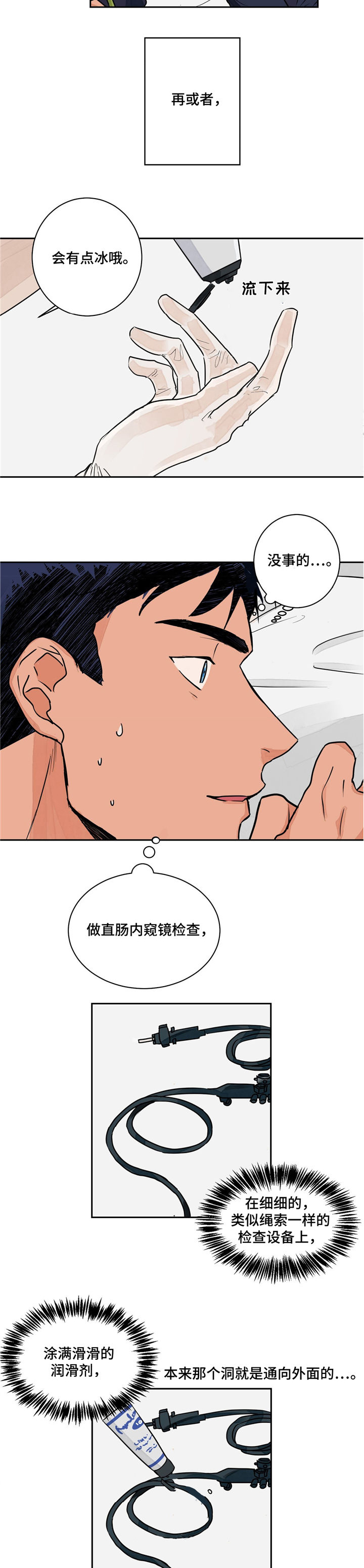 爱我吧医生漫画免费下拉漫画,第1话2图