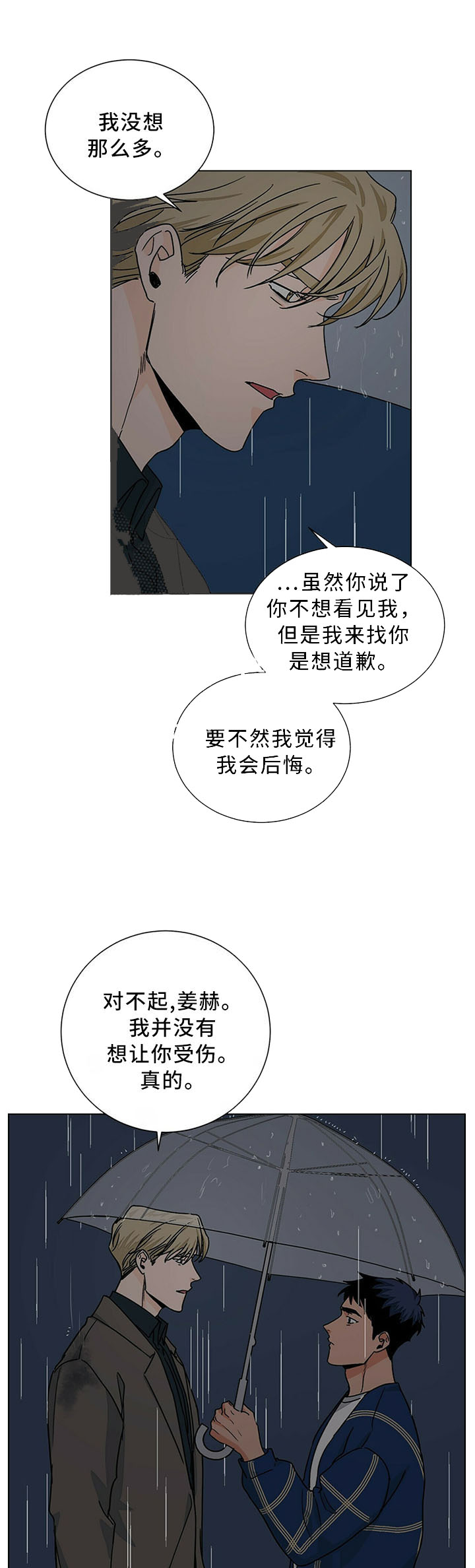 爱我吧医生免费完整版漫画,第79话2图