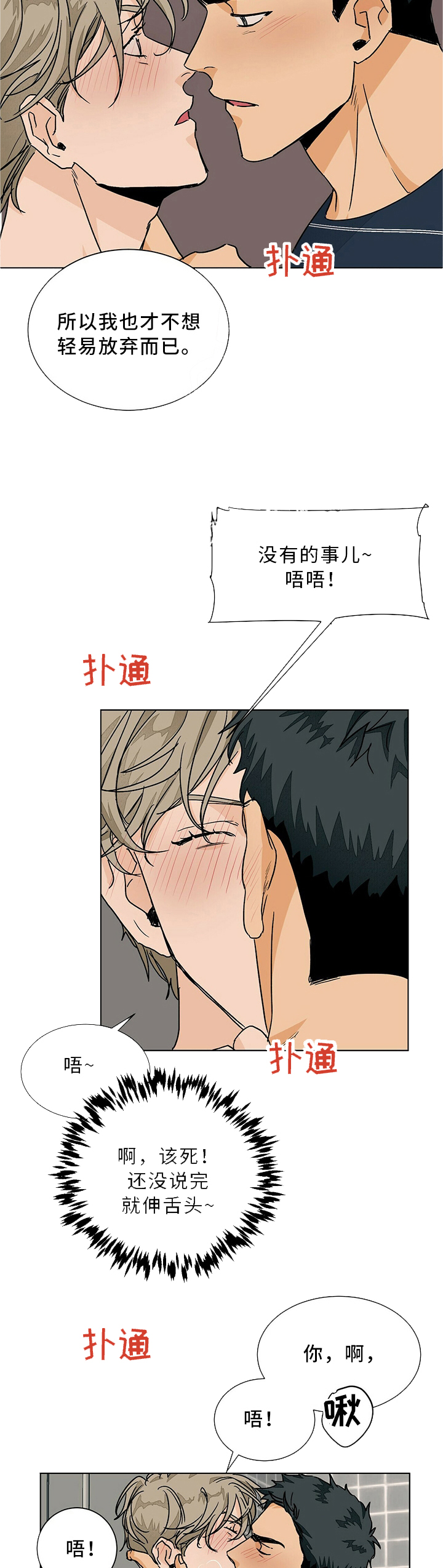 爱我吧，医生！漫画,第67话2图