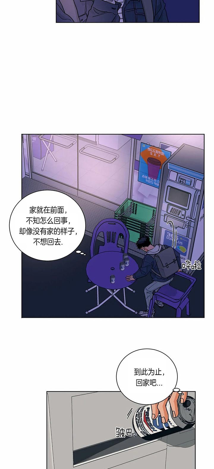 爱我吧，医生！漫画,第87话2图