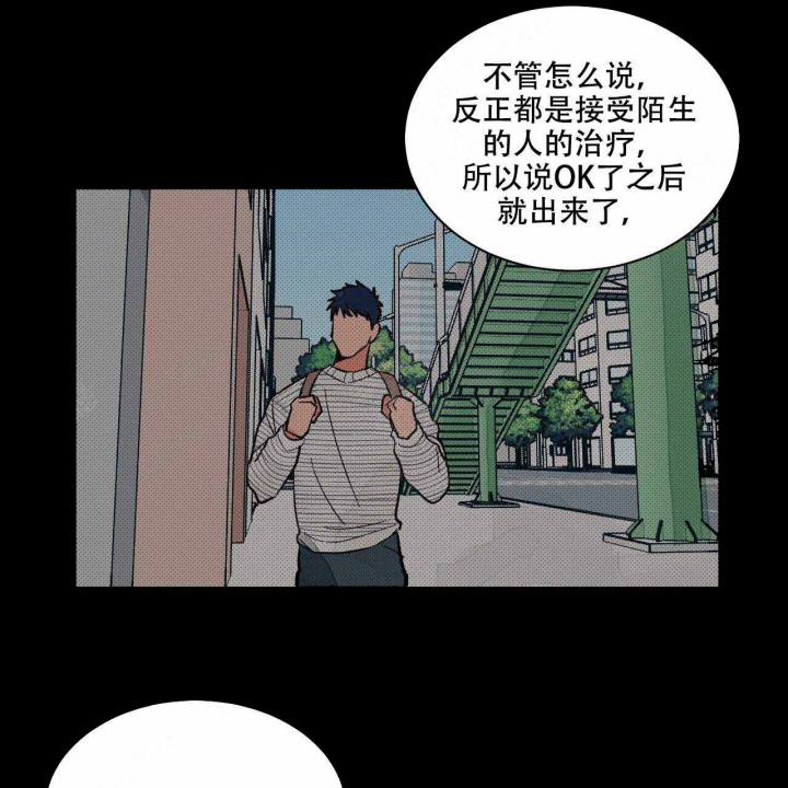 爱我吧，医生！漫画,第18话1图