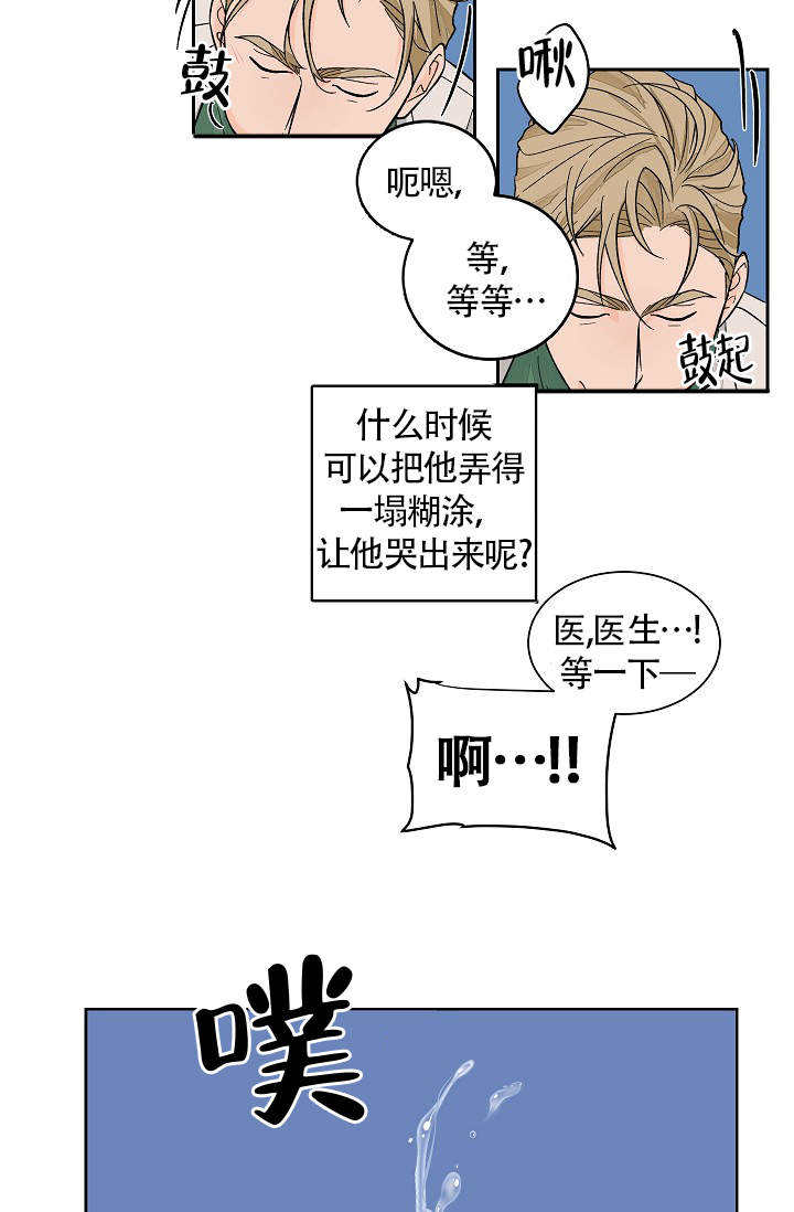 爱我吧医生免费观看全集漫画,第37话2图