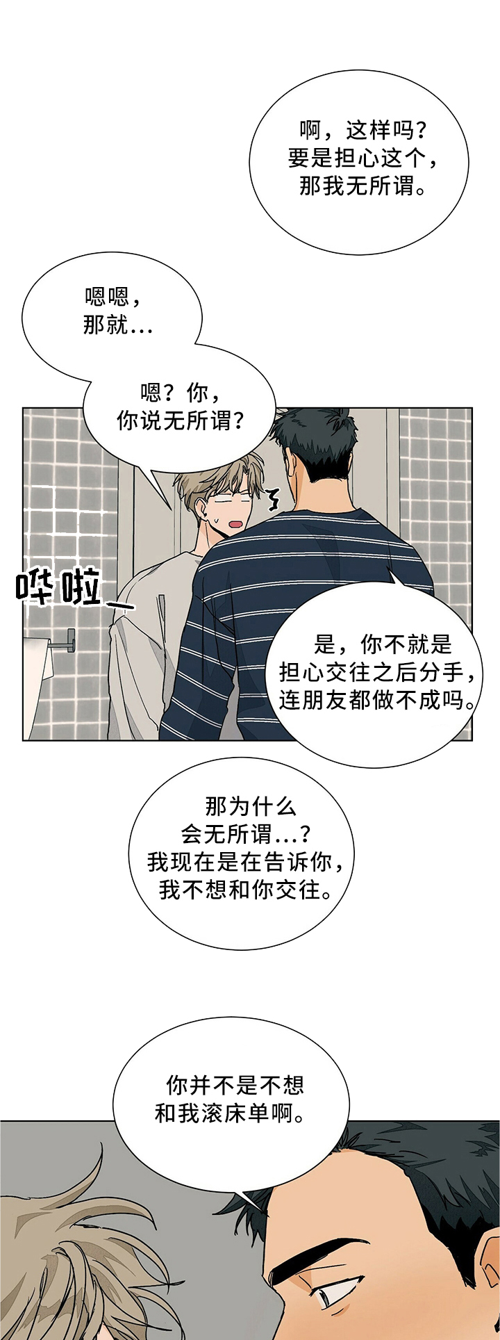 爱我吧医生50话漫画在线观看免费漫画,第67话1图