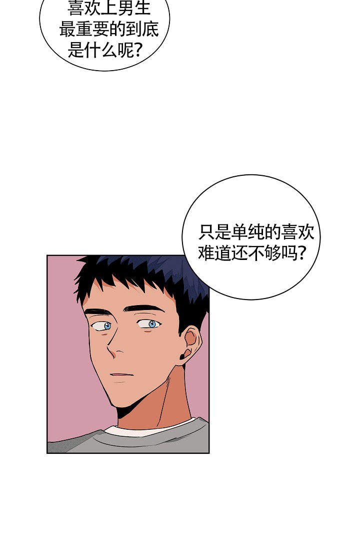 爱我吧歌词完整版漫画,第54话1图
