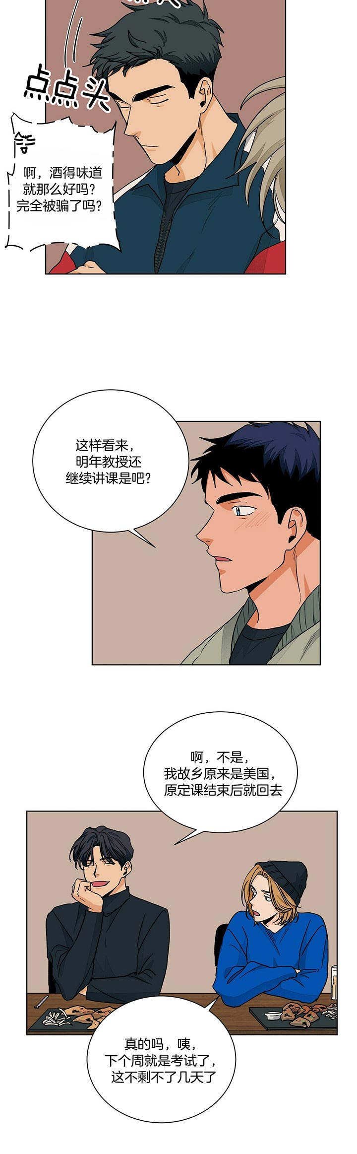 爱我吧医生漫画免费下拉漫画,第96话2图