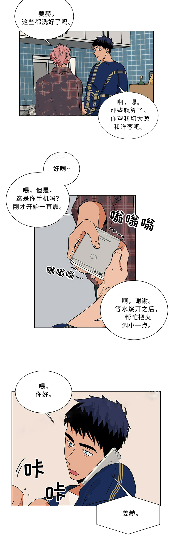 爱我吧，医生！漫画,第65话2图