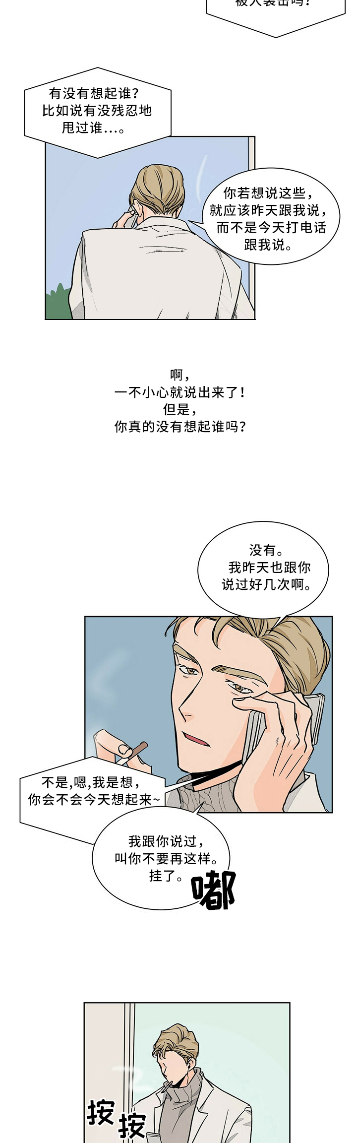 爱我吧医生漫画免费观看全集漫画,第64话2图