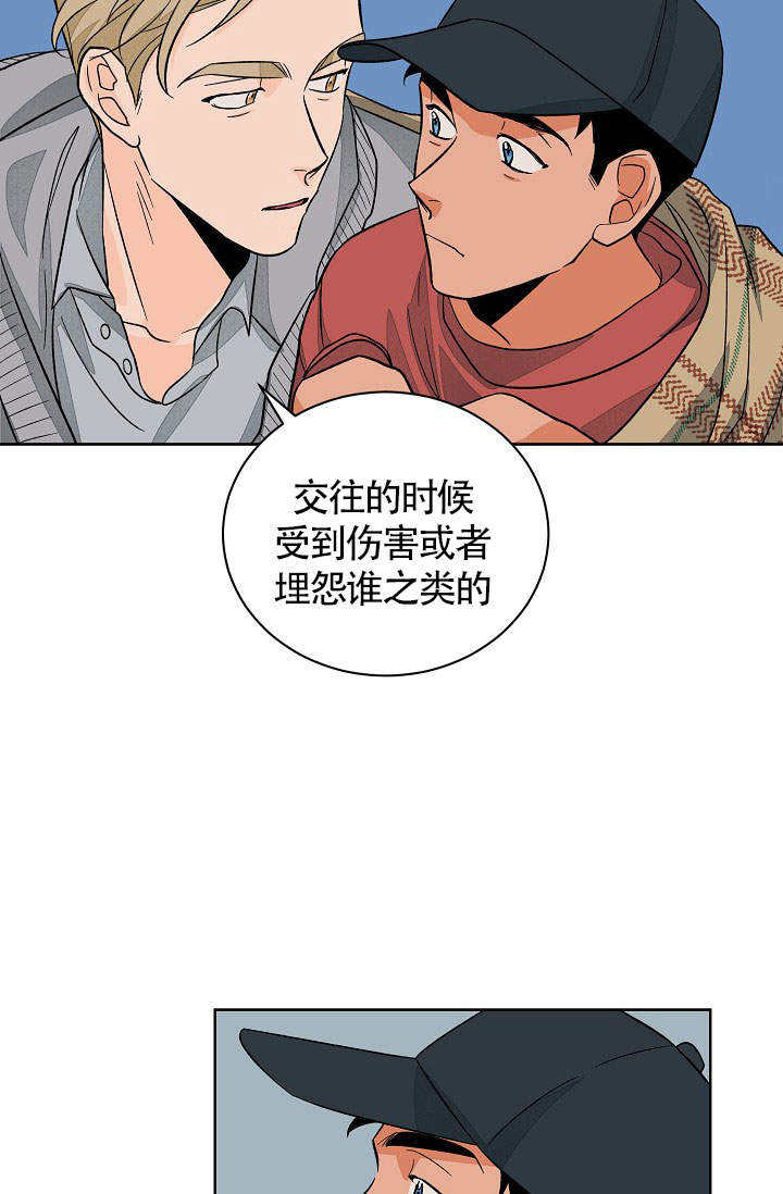 爱我吧歌词完整版漫画,第47话1图