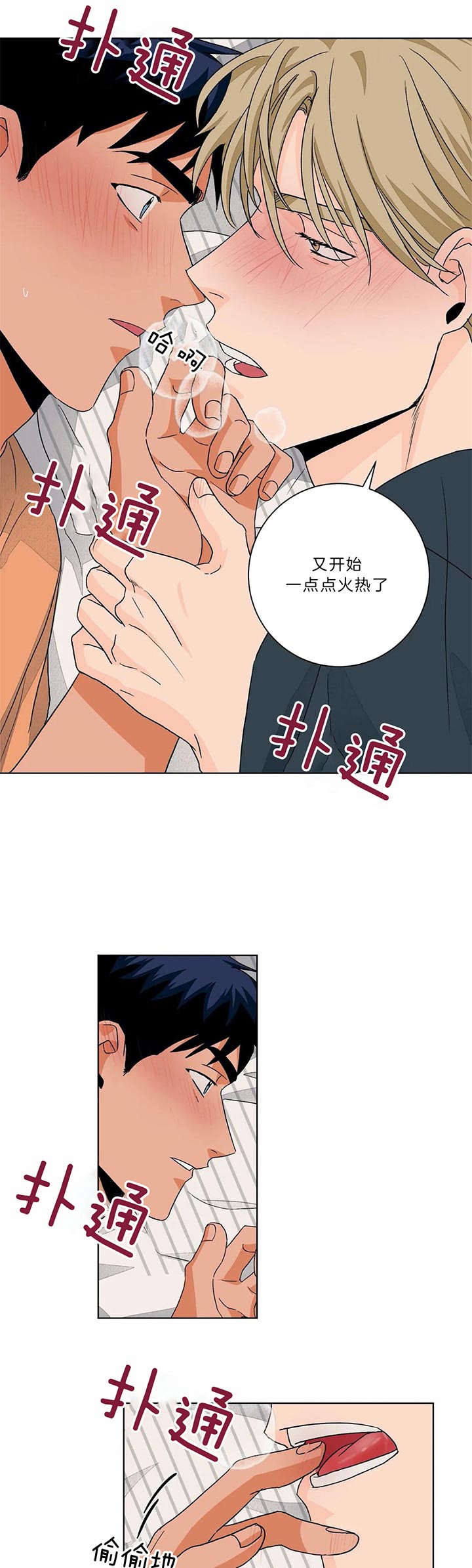 爱我吧，医生！漫画,第93话2图