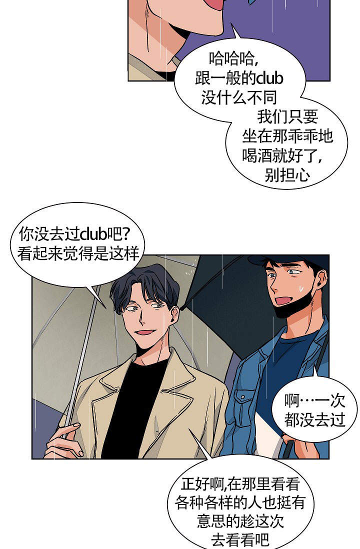 爱我吧，医生！漫画,第62话1图