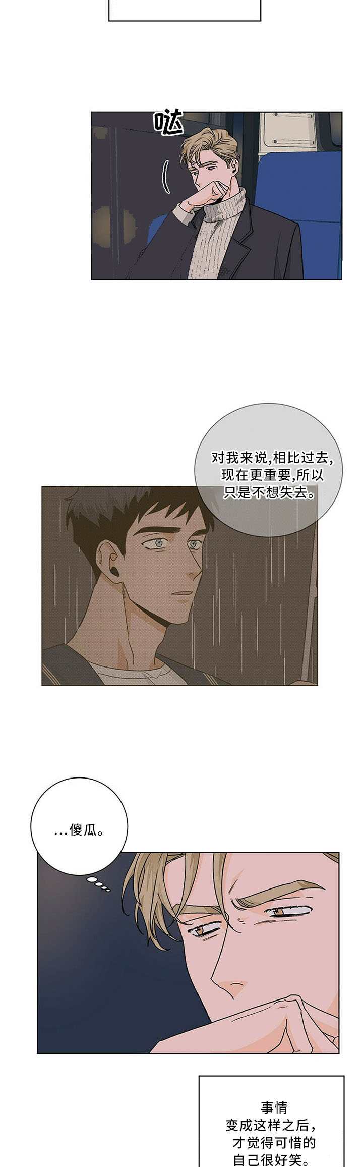 爱我吧医生韩漫免费阅读漫画,第82话1图