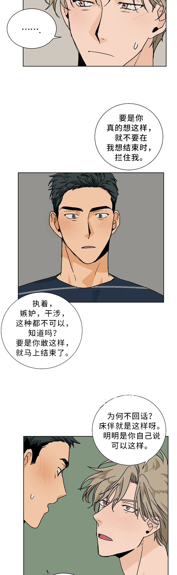 爱我吧医生漫画免费下拉漫画,第68话1图