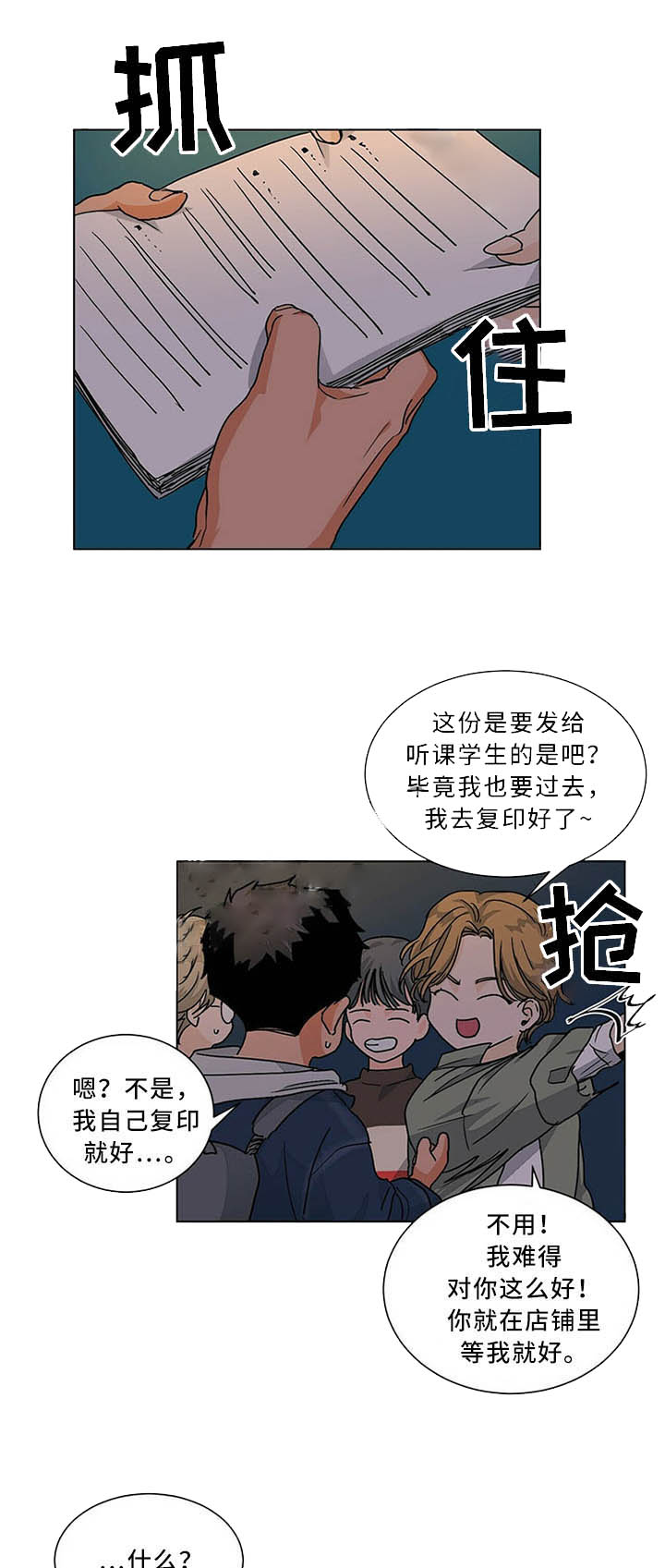 爱我吧，医生！漫画,第83话1图