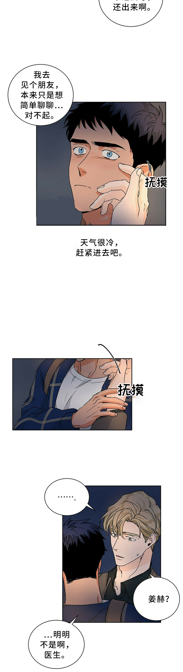 爱我吧医生免费观看全集漫画,第75话2图