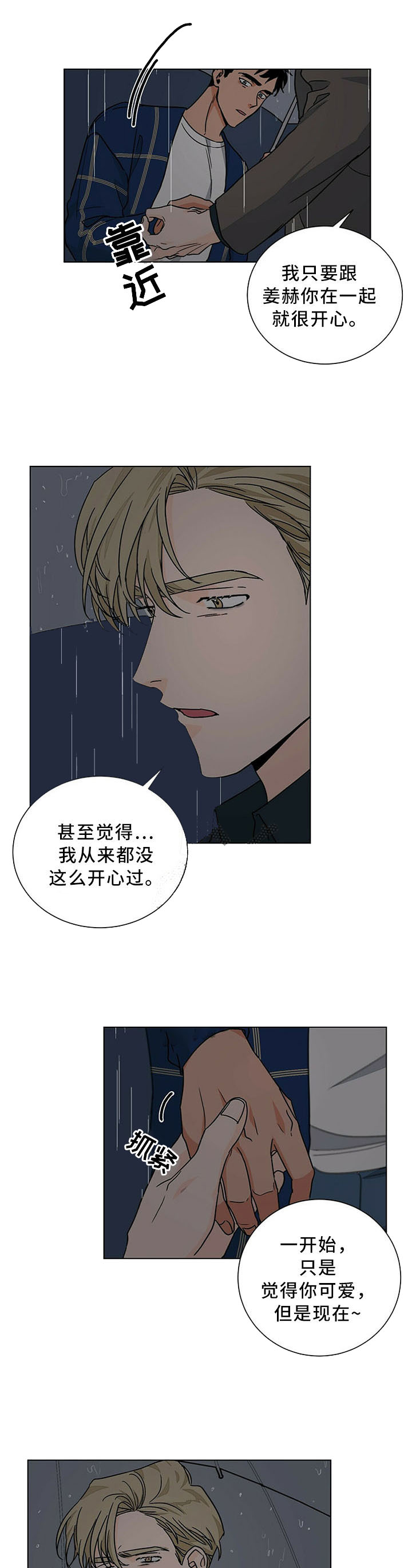 爱我吧医生漫画免费观看全集漫画,第80话1图