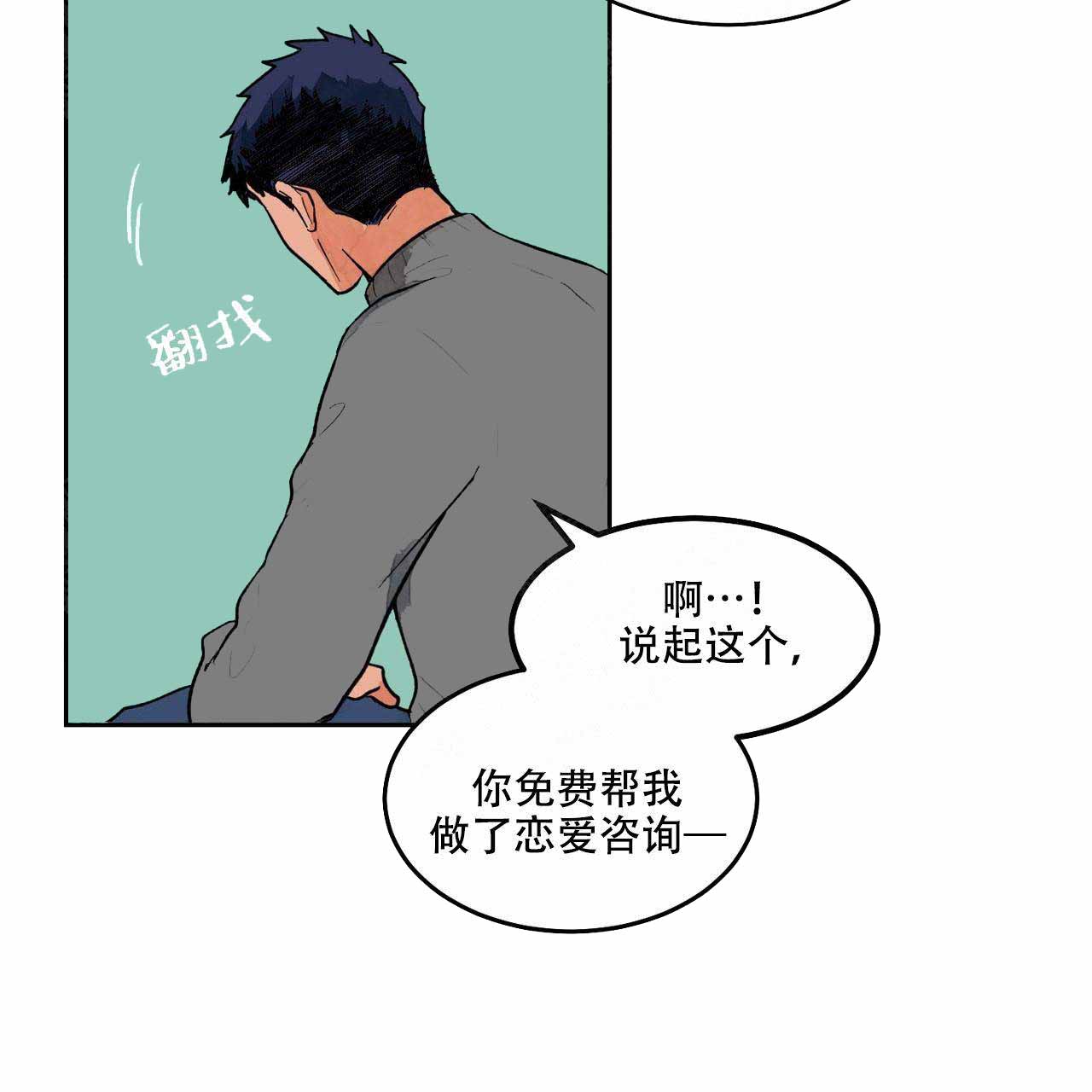 爱我吧，医生！漫画,第7话1图