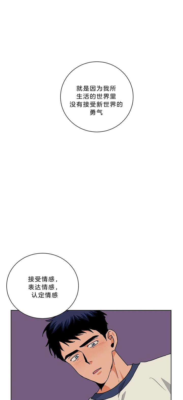 爱我吧医生漫画免费完整版漫画,第91话2图