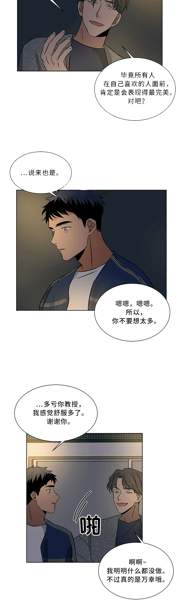 爱我吧医生韩漫在线阅读漫画,第66话1图