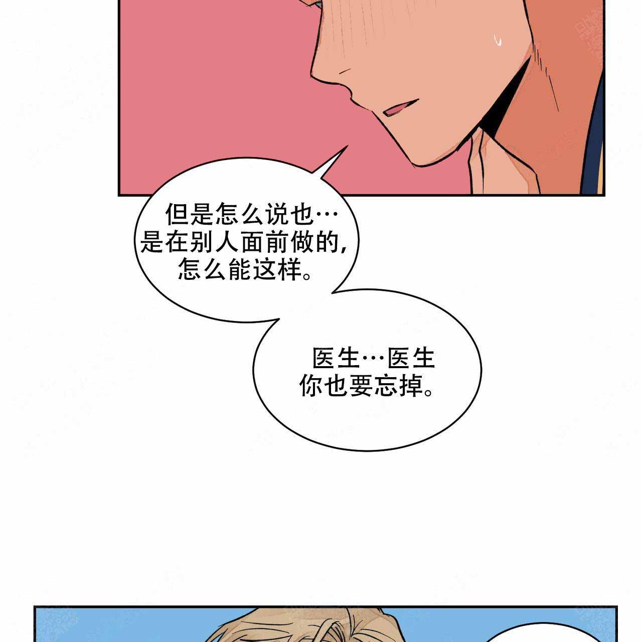爱我吧，医生！漫画,第11话2图