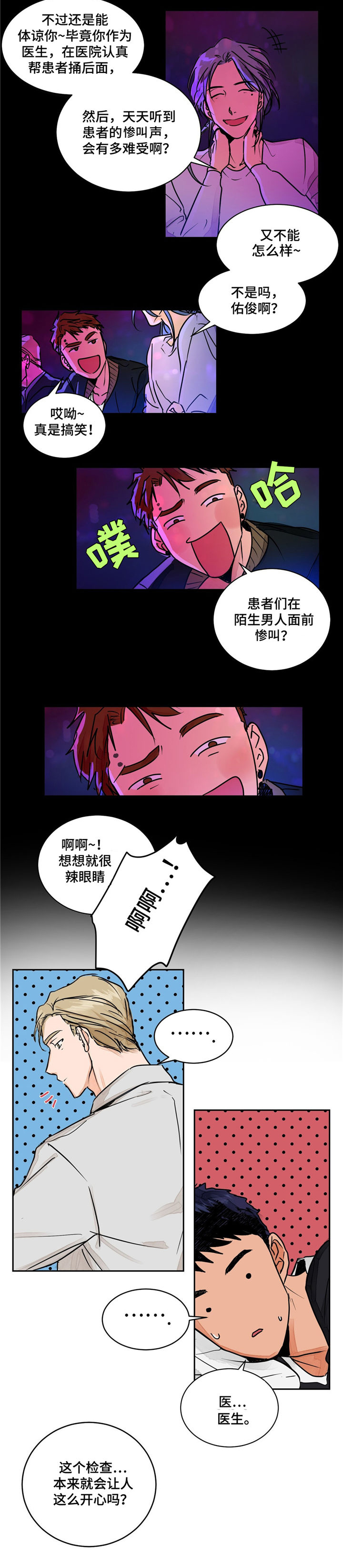 爱我吧，医生！漫画,第3话2图