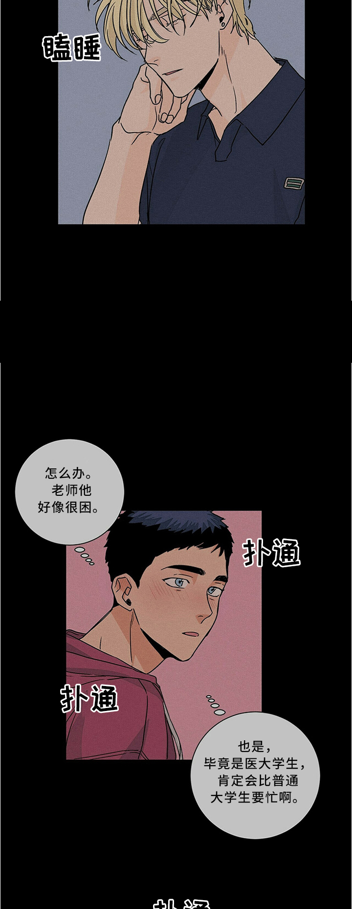 爱我吧医生免费完整版漫画,第72话1图