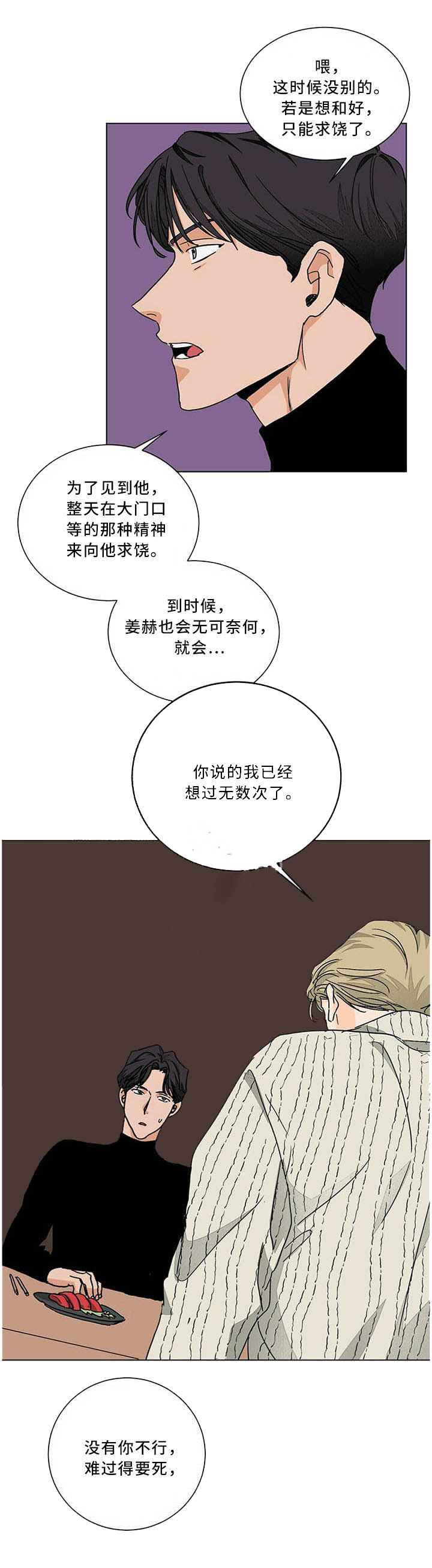 爱我吧医生韩漫免费阅读漫画,第85话1图