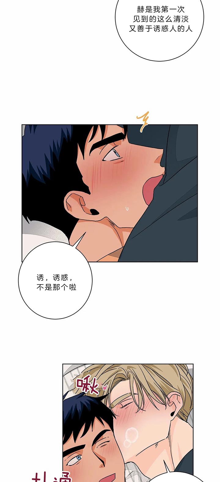 爱我吧，医生！漫画,第93话2图
