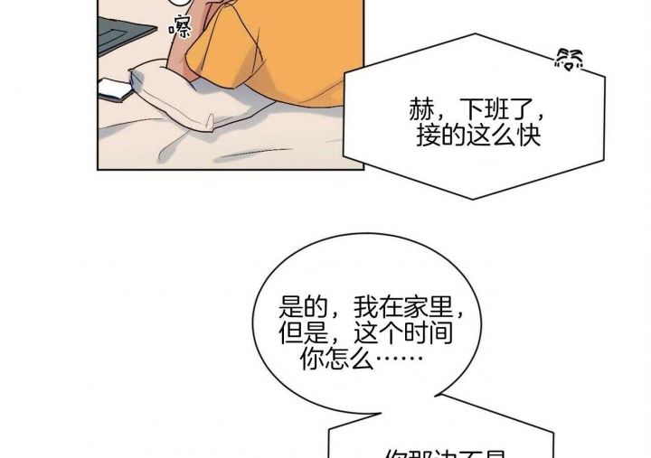 爱我吧漫画,第105话2图