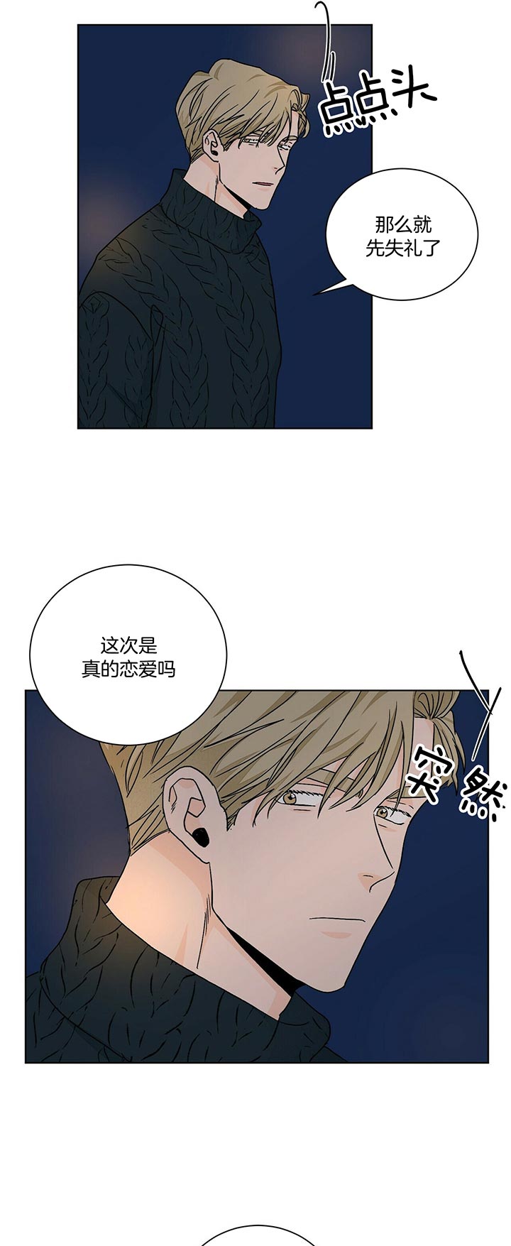 爱我吧医生漫画在哪看漫画,第96话1图