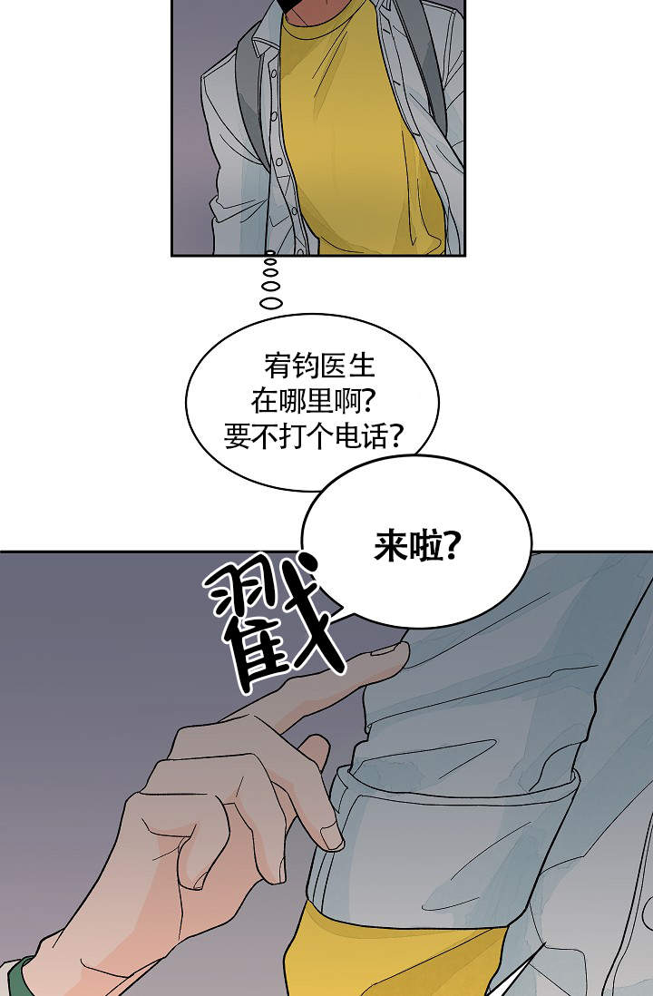 爱我吧，医生！漫画,第35话1图