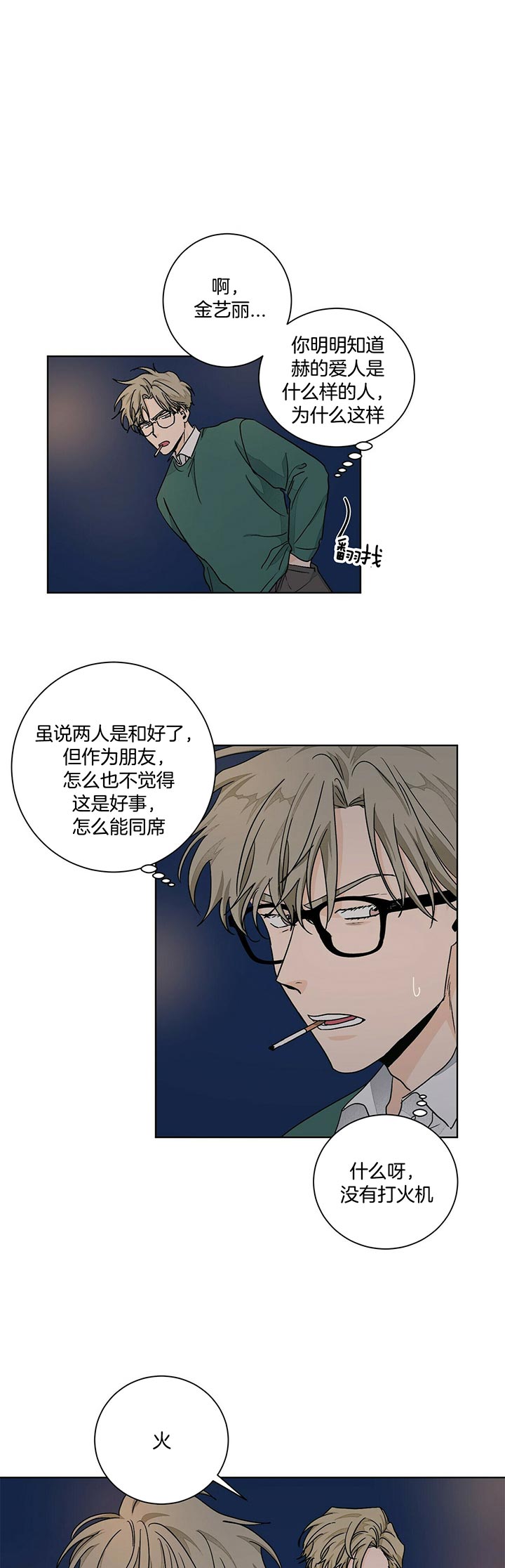 爱我吧医生漫画在哪看漫画,第96话2图