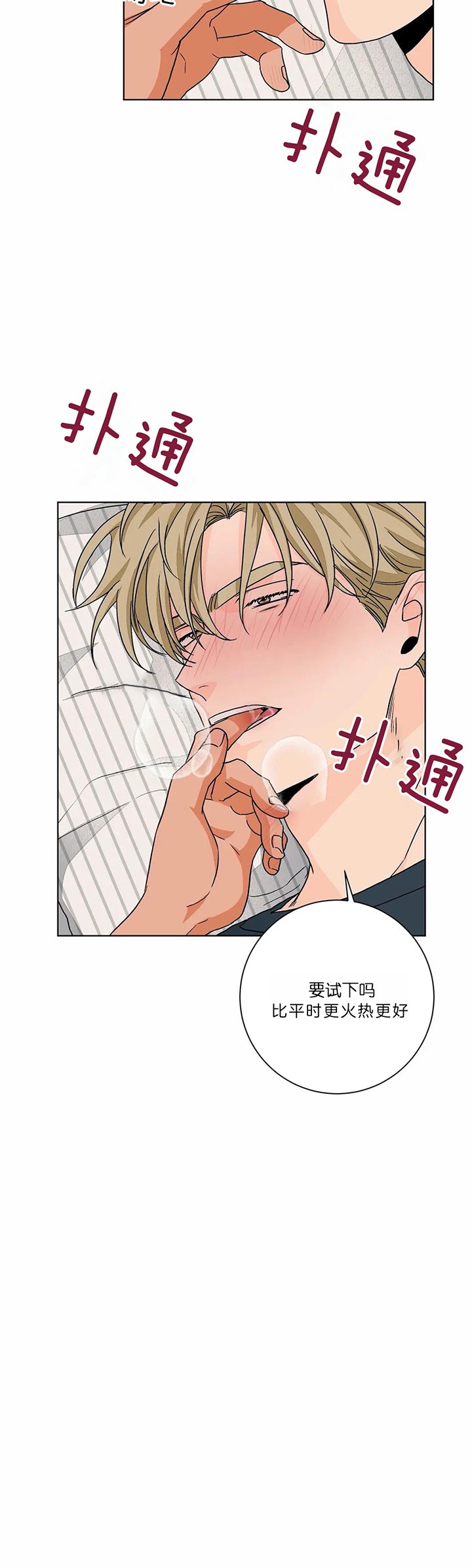 爱我吧，医生！漫画,第93话1图