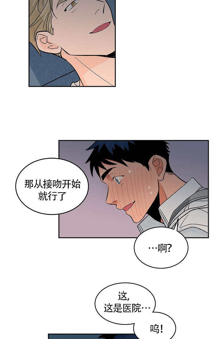 爱我吧医生韩漫在线阅读漫画,第36话2图