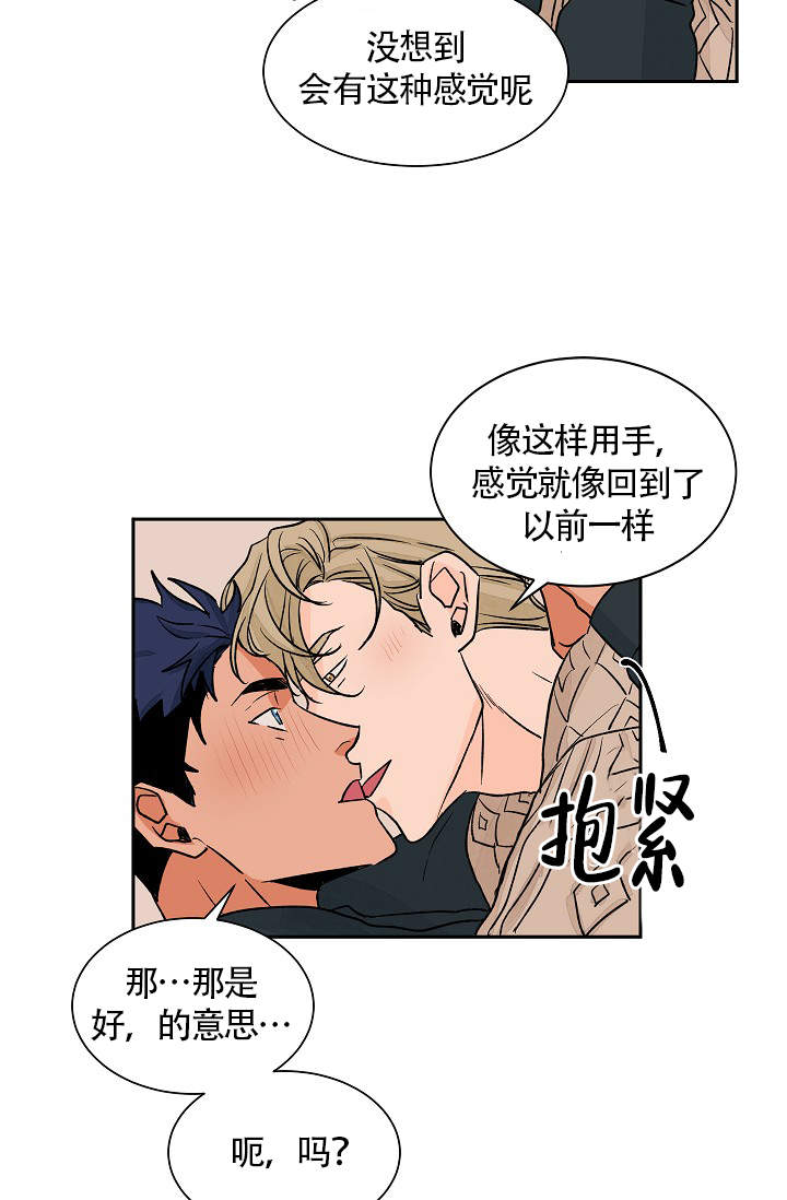 爱我吧，医生！漫画,第33话2图