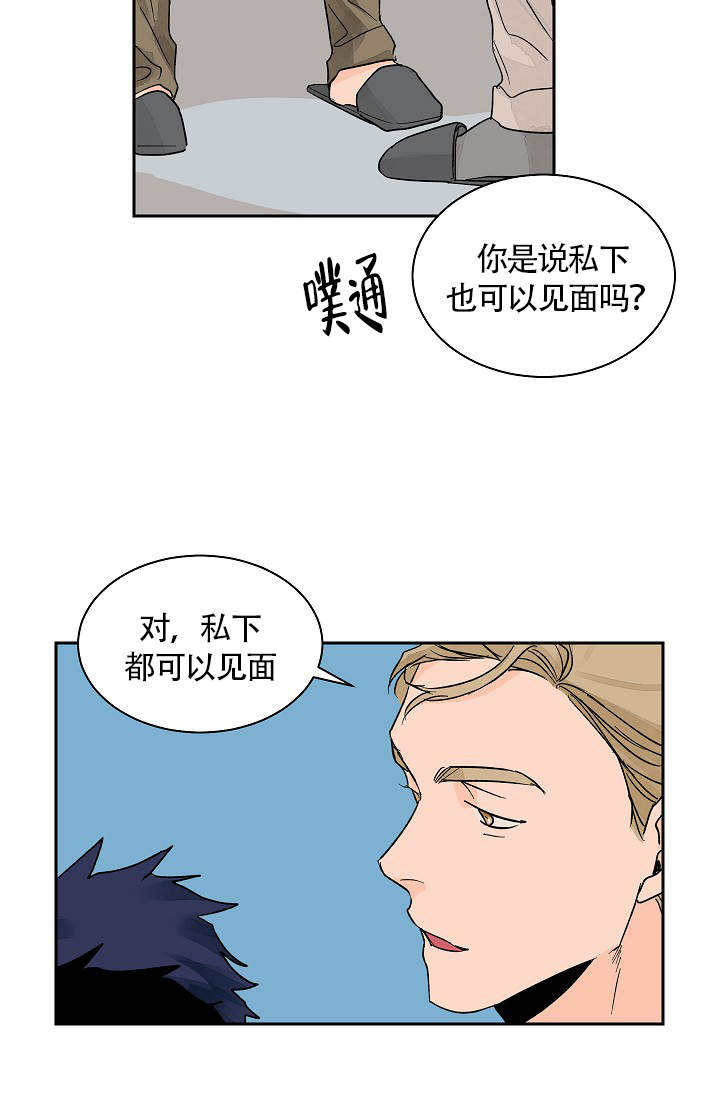 爱我吧，医生！漫画,第25话1图