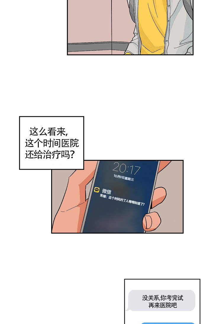 爱我吧，医生！漫画,第35话2图