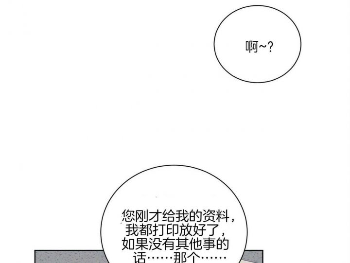 爱我吧，医生！漫画,第106话2图