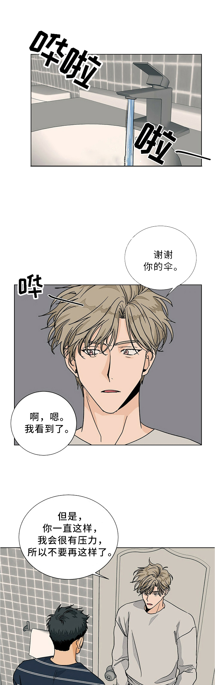 爱我吧医生免费观看全集漫画,第67话1图