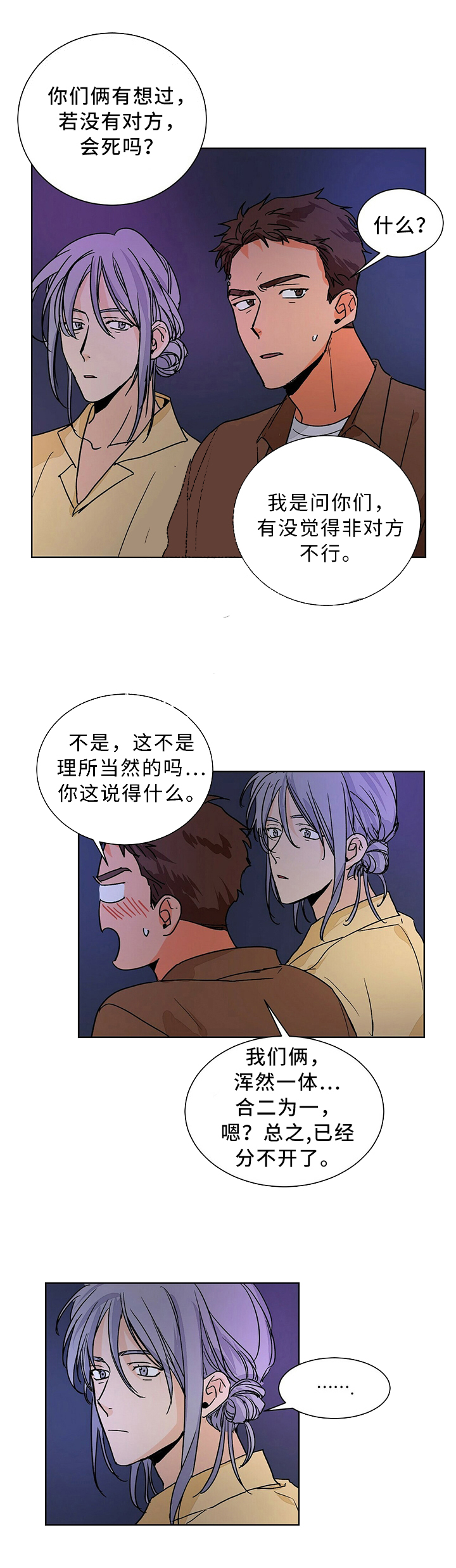 爱我吧和别爱我背后的不相信,深层的感情漫画,第68话2图